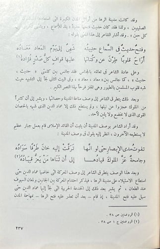 شعار الجهاد في الحروب الصليبية