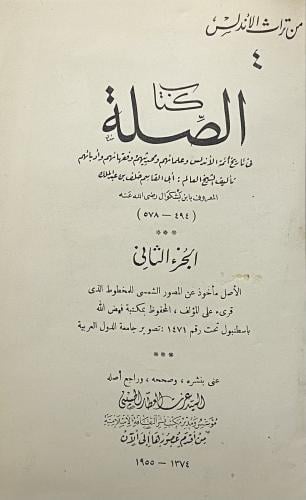 الصلة