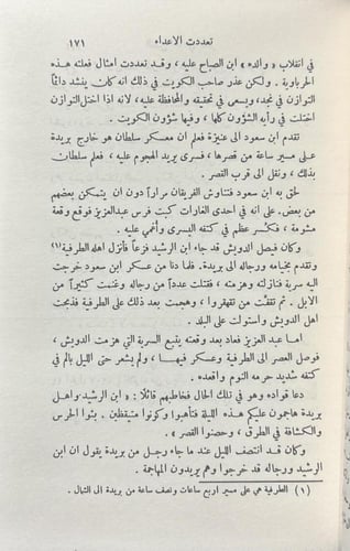نجد الحديث وملحقاته