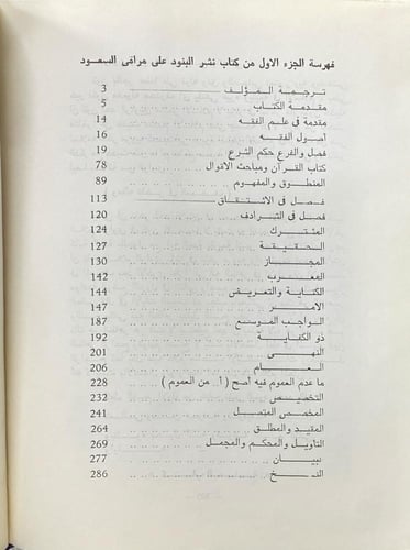 نشر البنود على مراقي السعود