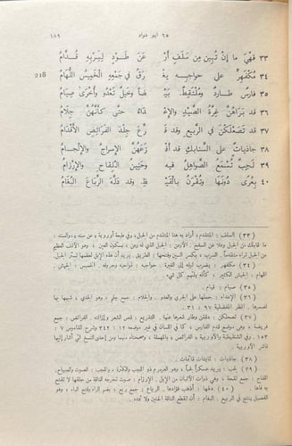 الأصمعيات