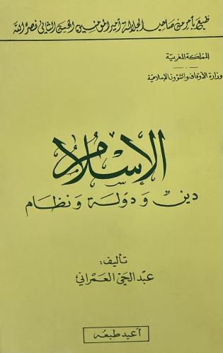 الإسلام
