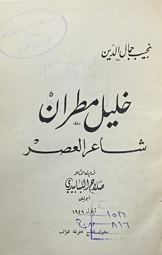 خليل مطران