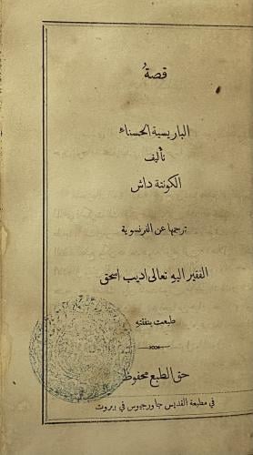 قصة الباريسية الحسناء