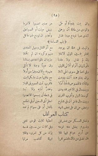 حميد الآثار في نظم تنوير الابصار