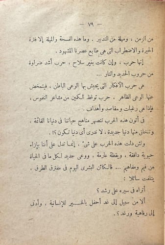 مشكلات اللغة العربية