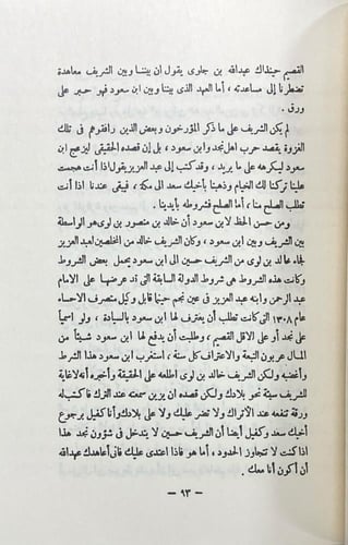 تاريخ ملوك آل سعود