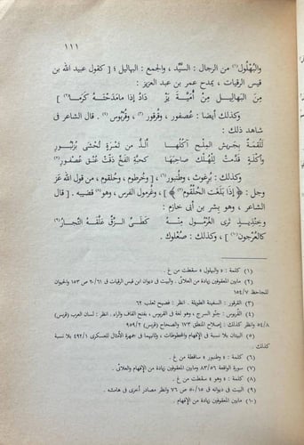 ما تلحن فيه العامة