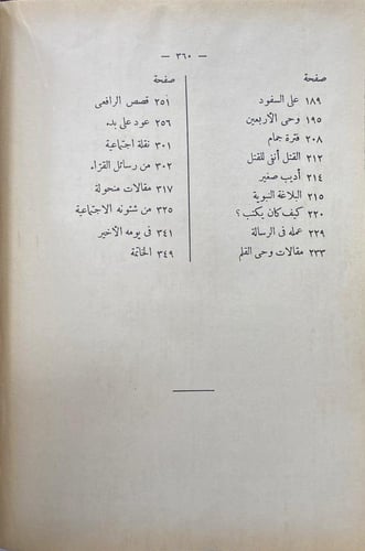 حياة الرافعي