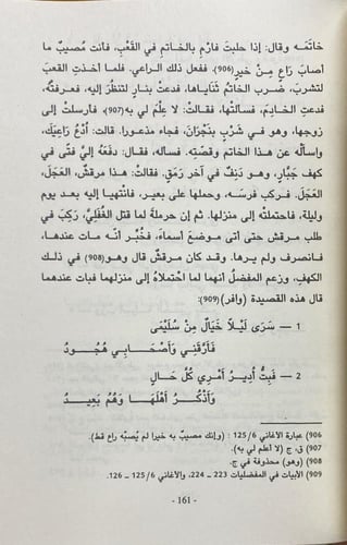 كتاب الفُصوص
