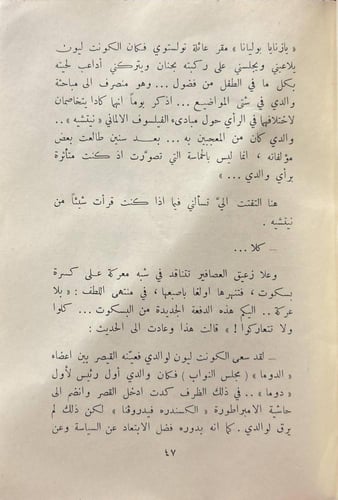 ذكرياتي مع جبران