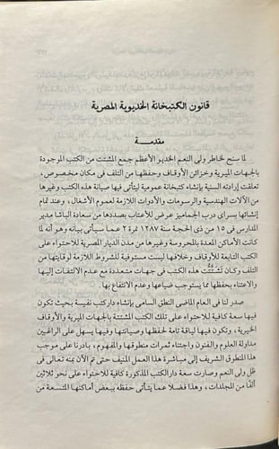 دار الكتب المصرية