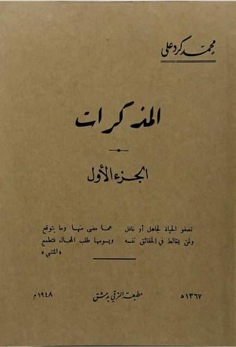 المذكرات