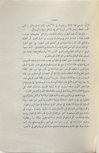 المدخل إلى التاريخ