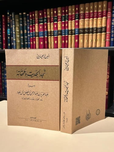 نجد الحديث وملحقاته