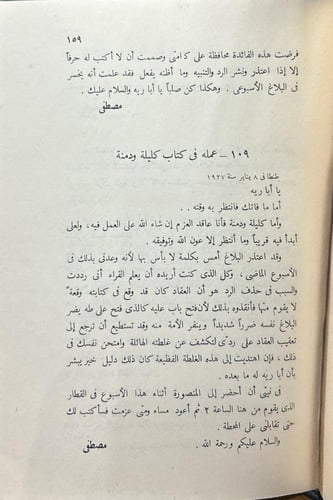 من رسائل الرافعي