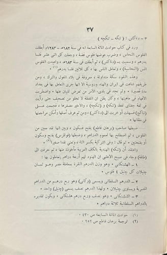 تاريخ النقود العراقية