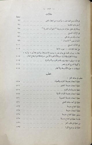 نثر حفني ناصف
