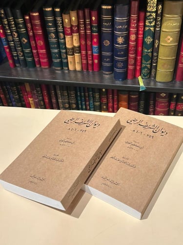 ديوان الشريف الرضي