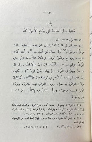 جماع العلم