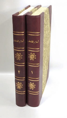 أعلام المقتطف