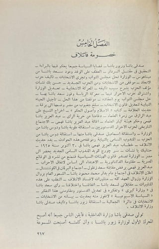 مذكرات في السياسة المصرية