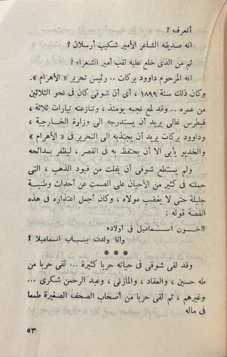 زهديات أبي نواس+ملوك وصعاليك