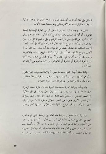 مساجد مصر وأولياؤها الصالحون