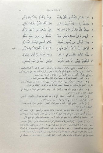 الأصمعيات