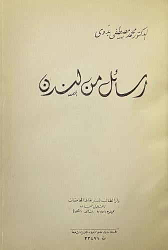 رسائل من لندن
