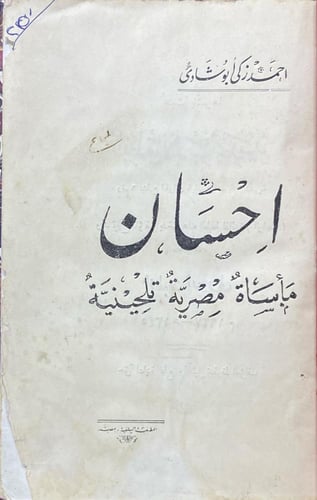 إحسان