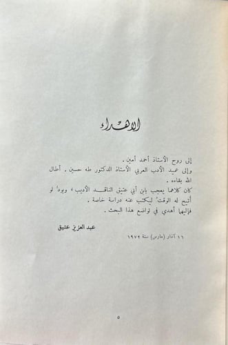 ابن أبي عتيق