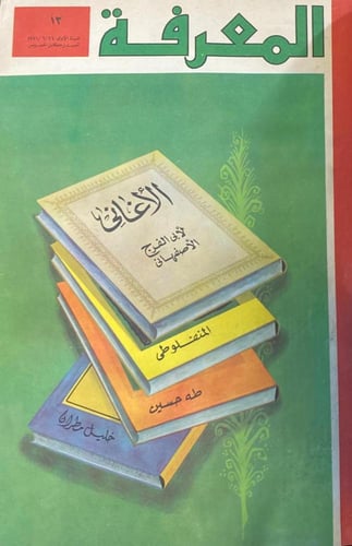 مجلة المعرفة الحمراء