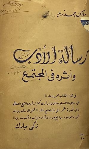رسالة الأدب
