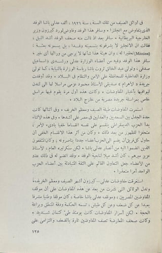 مذكرات في السياسة المصرية