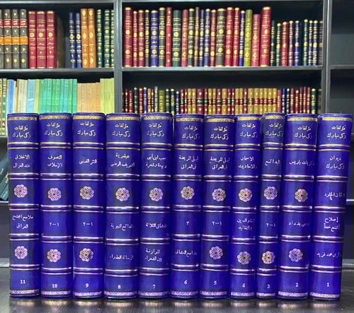 مؤلفات زكي مبارك