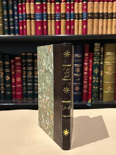 ديوان العقد المنظم على حروف المعجم