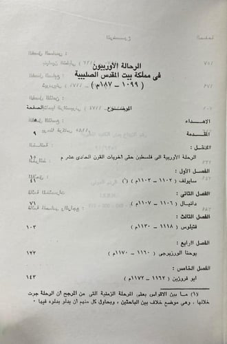 الرحالة الأوربيون