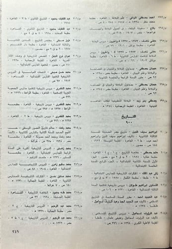 الكتب العربية التي نشرت في مصر