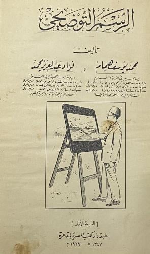 الرسم التوضيحي