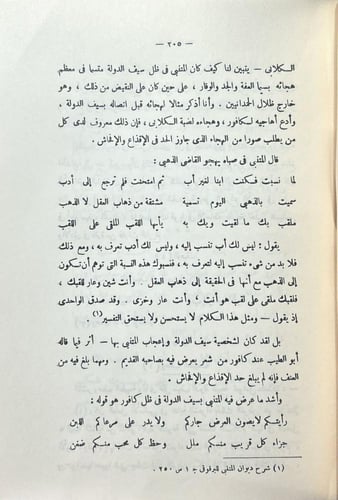الشعر في ظل سيف الدولة