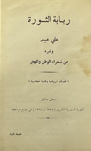 ربابة الثورة