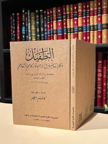 التطفيل للخطيب البغدادي