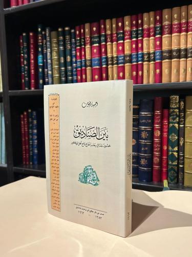 بين الصناديق