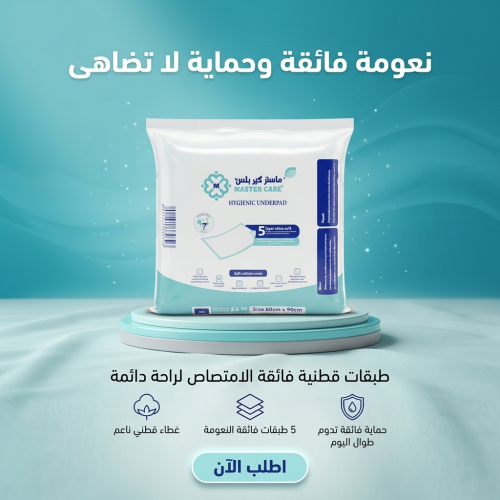 مفارش طبية ماستر كير 90*60 الكيس في 50 حبه