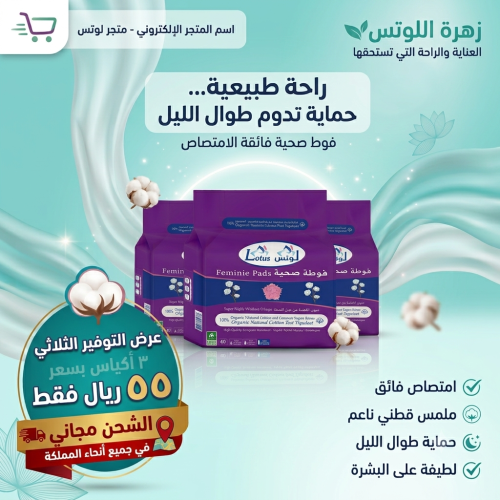 فوط نسائية ليليه عرض التوفير الثلاثي