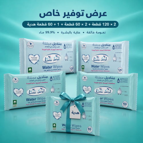 عرض التوفير الخاص على مناديل لوتس المائية