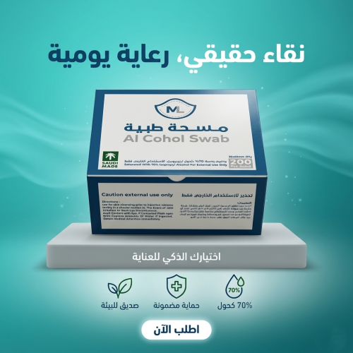 مسحة كحولية 200 حبة