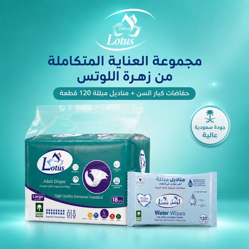 مجموعة العناية المتكاملة من زهرة اللوتس