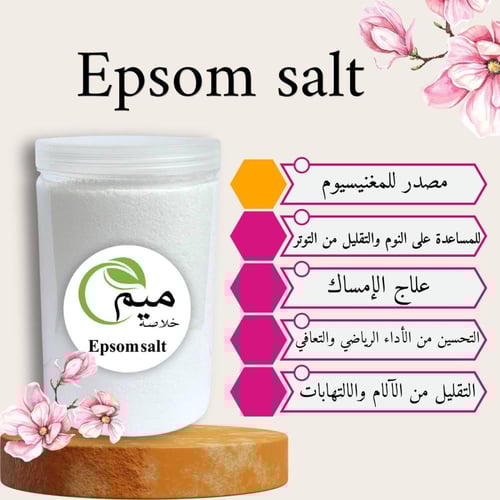 ملح ابسوم انجليزي 500 جرام